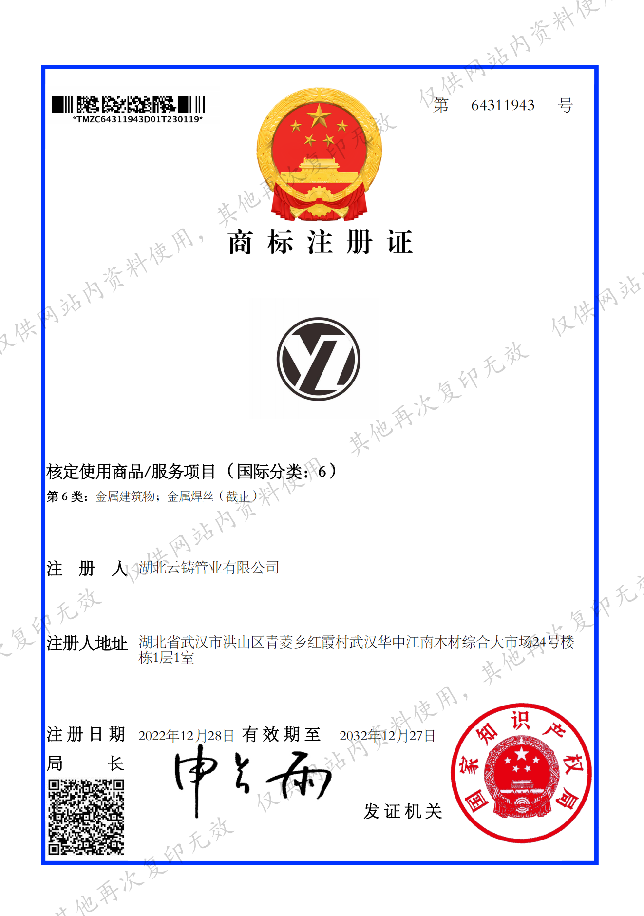 ”yz“商标注册证_00.png